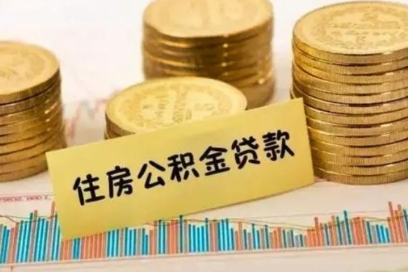 浙江离职后取公积金需要哪些手续（离职后取公积金需要什么）